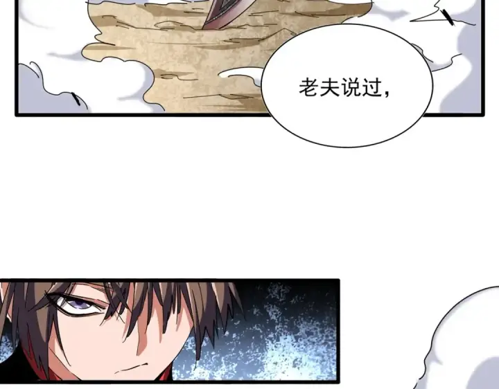 《魔皇大管家》第298话 天雷地火图98