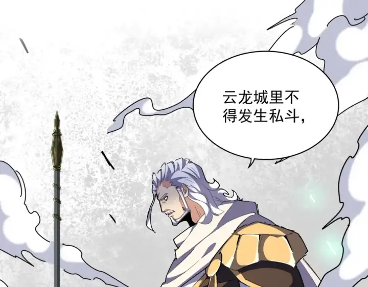 《魔皇大管家》第298话 天雷地火图99