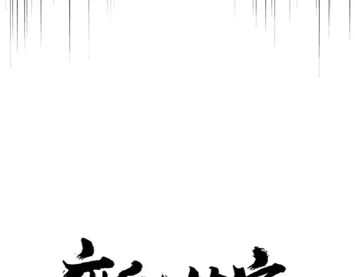 《魔皇大管家》第299话 配合时间图10