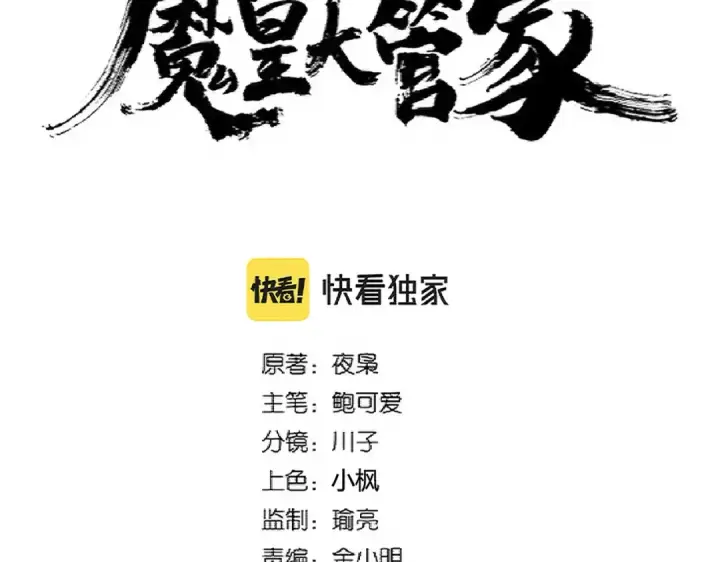 《魔皇大管家》第299话 配合时间图11