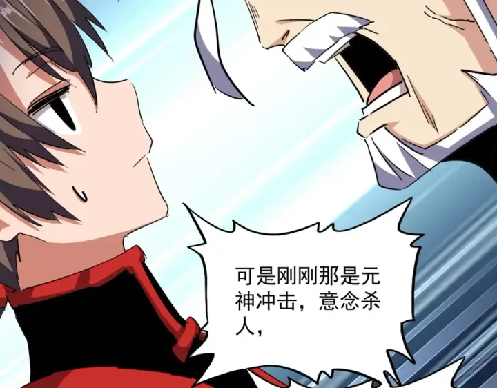 《魔皇大管家》第299话 配合时间图132