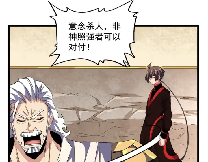 《魔皇大管家》第299话 配合时间图134