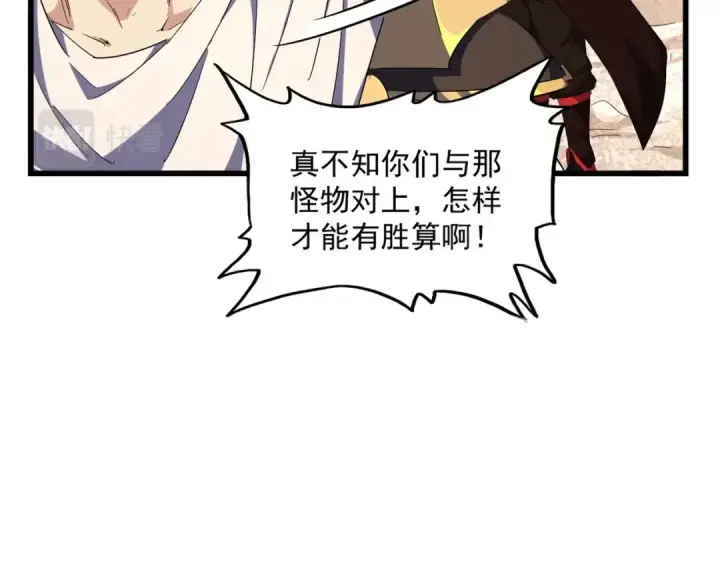 《魔皇大管家》第299话 配合时间图135