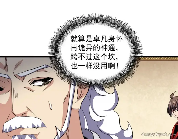 《魔皇大管家》第299话 配合时间图136