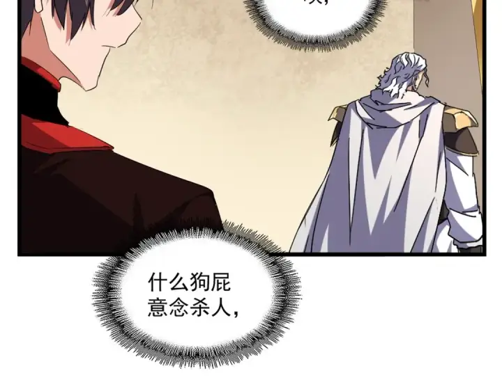 《魔皇大管家》第299话 配合时间图138