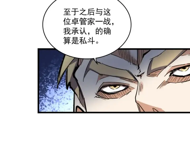 《魔皇大管家》第299话 配合时间图22