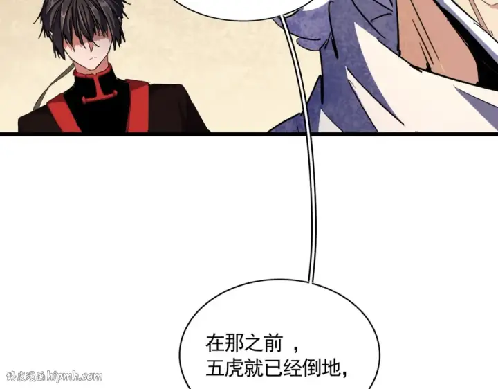 《魔皇大管家》第299话 配合时间图24