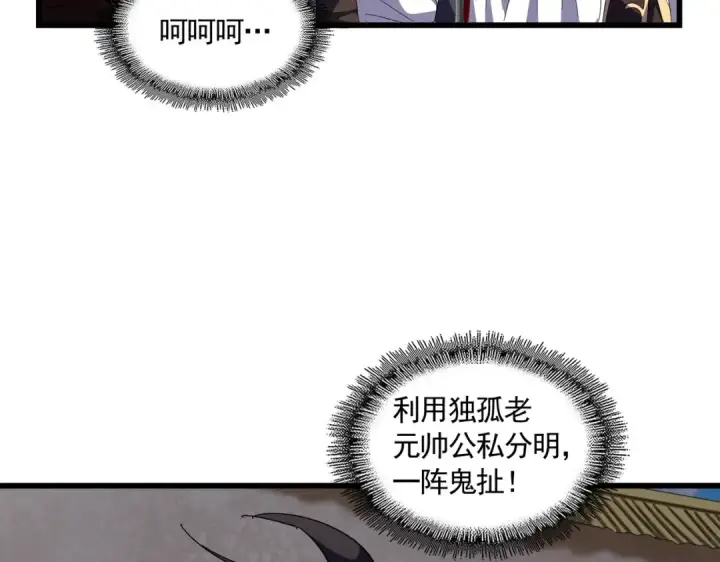 《魔皇大管家》第299话 配合时间图26