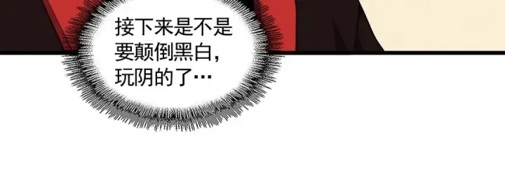 《魔皇大管家》第299话 配合时间图28