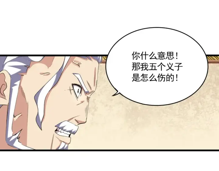 《魔皇大管家》第299话 配合时间图29