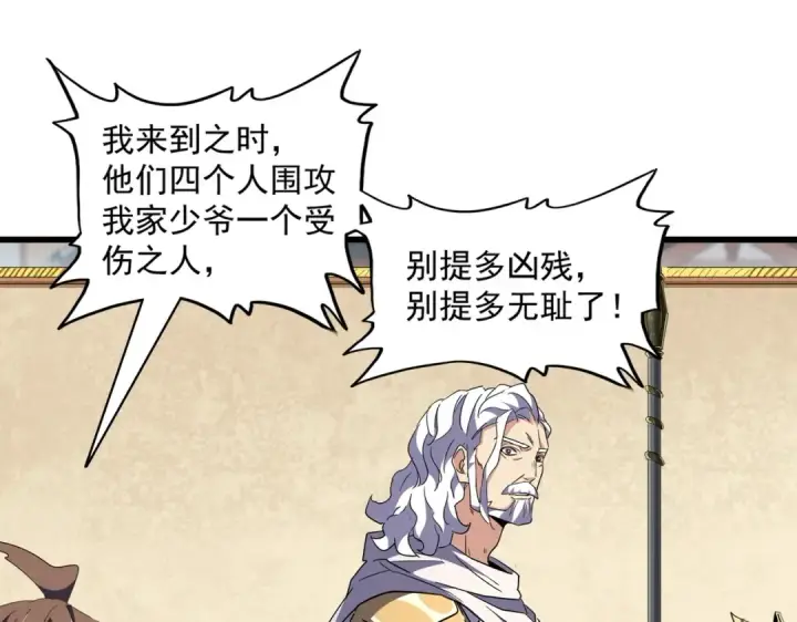 《魔皇大管家》第299话 配合时间图50