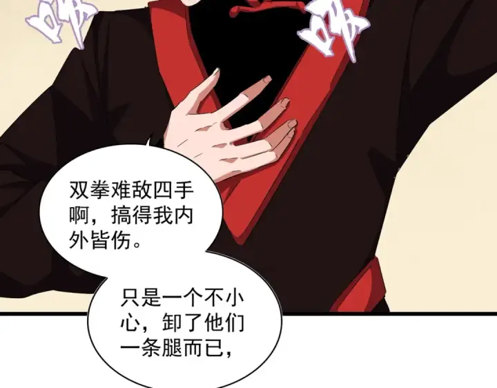 《魔皇大管家》第299话 配合时间图53