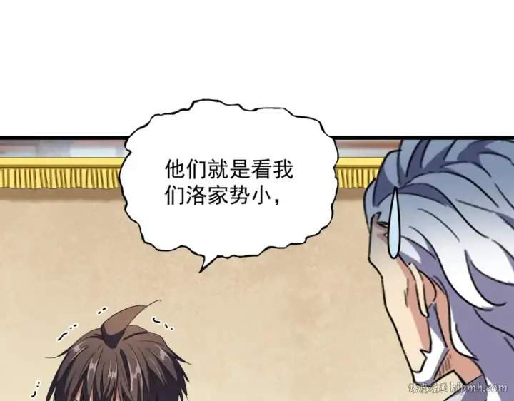 《魔皇大管家》第299话 配合时间图56