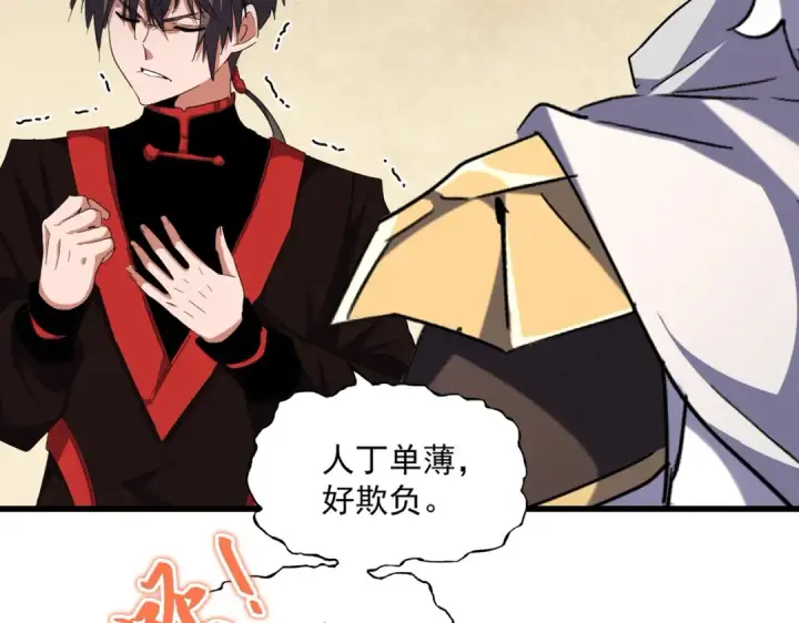 《魔皇大管家》第299话 配合时间图57