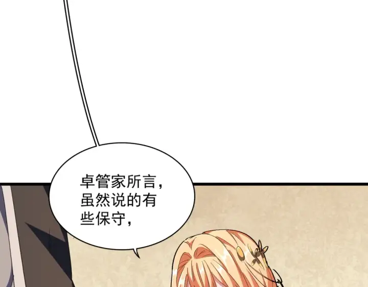 《魔皇大管家》第299话 配合时间图63