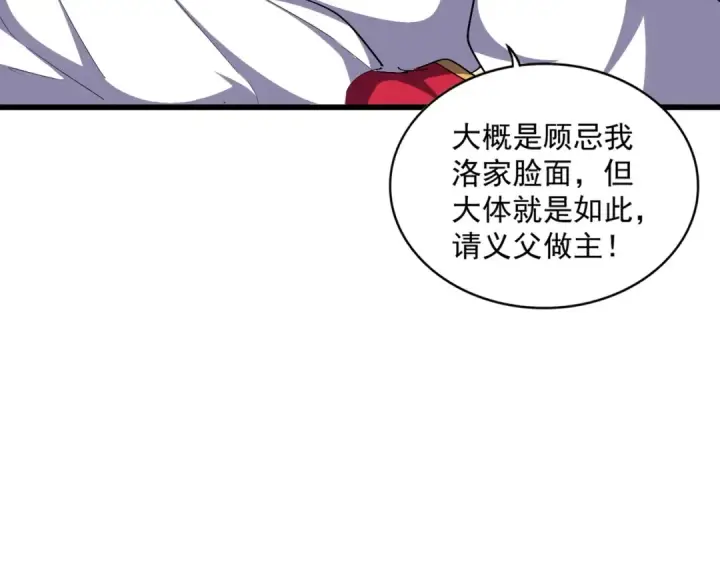 《魔皇大管家》第299话 配合时间图65