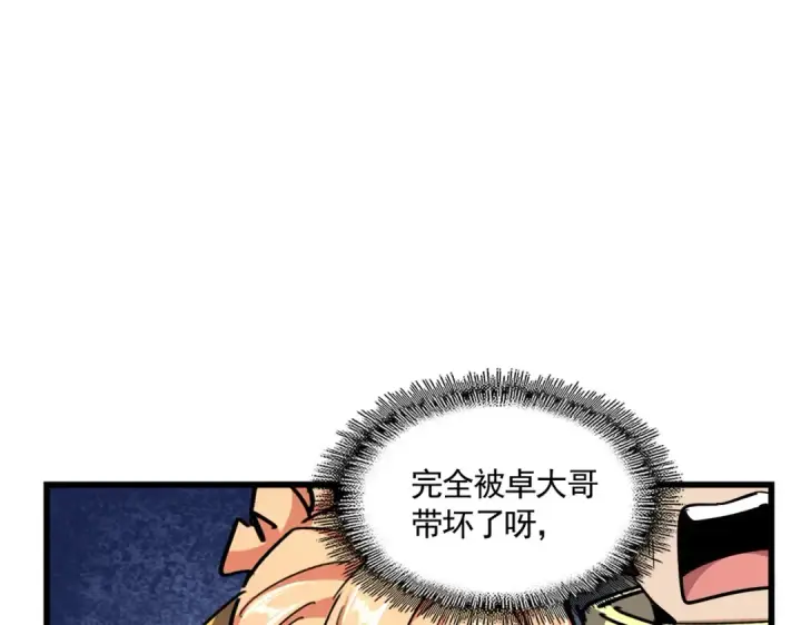 《魔皇大管家》第299话 配合时间图68
