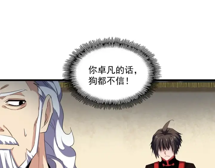 《魔皇大管家》第299话 配合时间图74