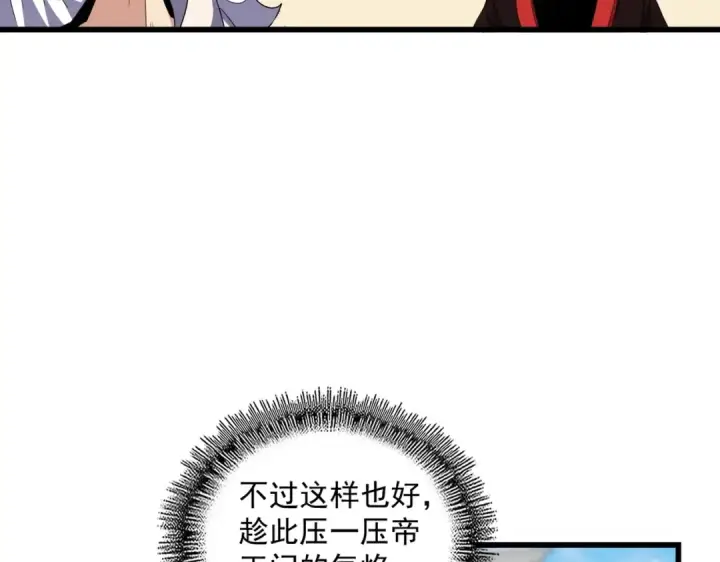 《魔皇大管家》第299话 配合时间图75