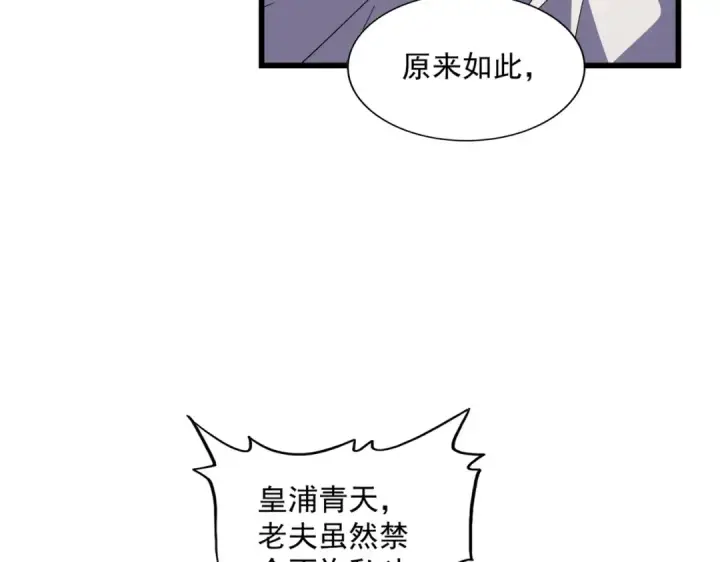 《魔皇大管家》第299话 配合时间图77