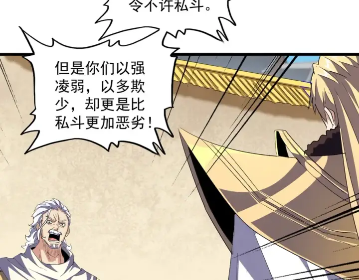 《魔皇大管家》第299话 配合时间图78