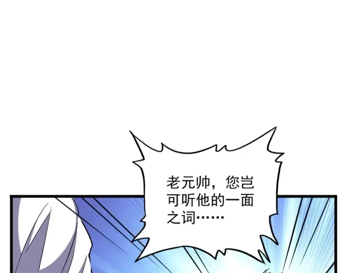 《魔皇大管家》第299话 配合时间图82