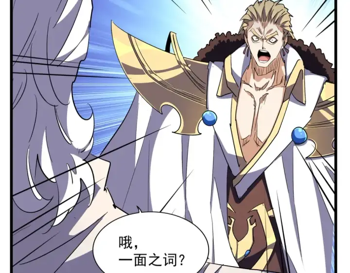 《魔皇大管家》第299话 配合时间图83