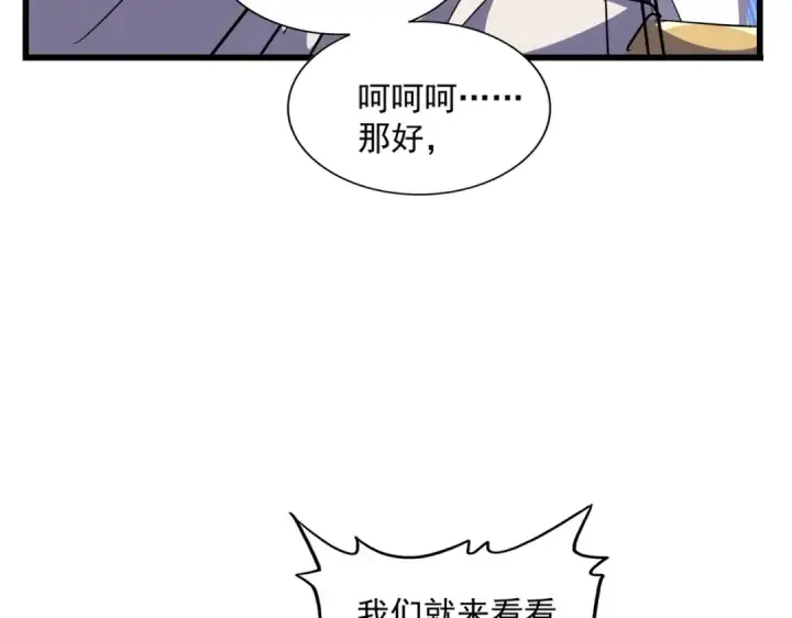 《魔皇大管家》第299话 配合时间图84