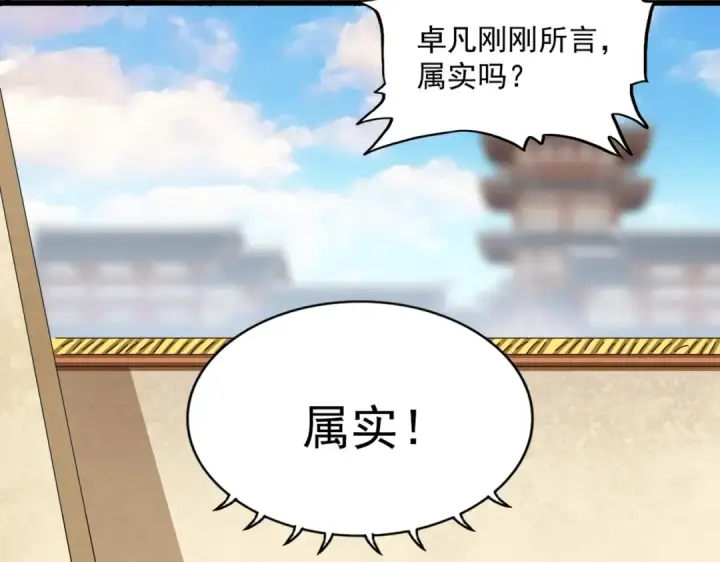 《魔皇大管家》第299话 配合时间图86
