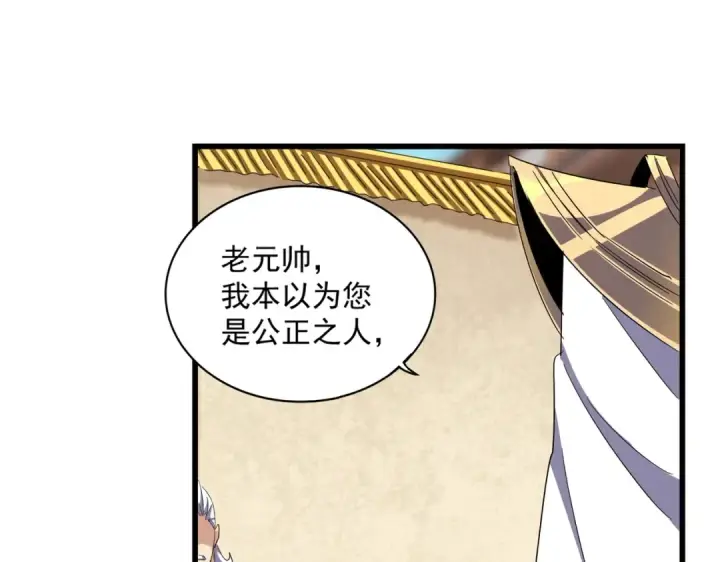 《魔皇大管家》第299话 配合时间图91
