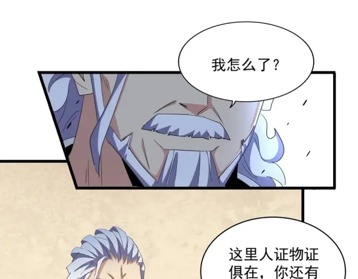 《魔皇大管家》第299话 配合时间图93
