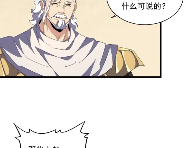 《魔皇大管家》第299话 配合时间图94