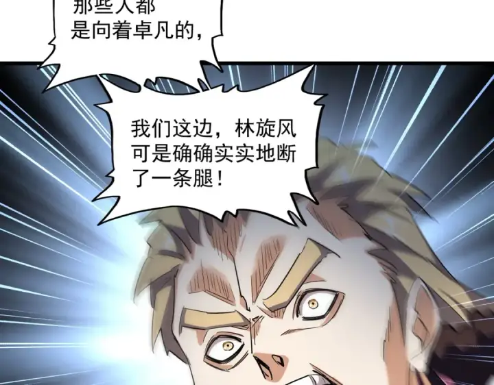 《魔皇大管家》第299话 配合时间图95