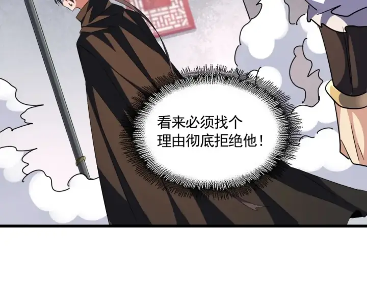 《魔皇大管家》第300话 参军？图101