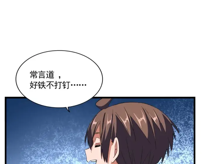 《魔皇大管家》第300话 参军？图102