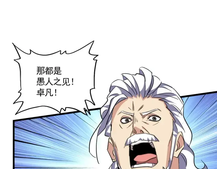 《魔皇大管家》第300话 参军？图107