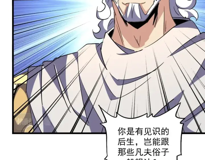 《魔皇大管家》第300话 参军？图108