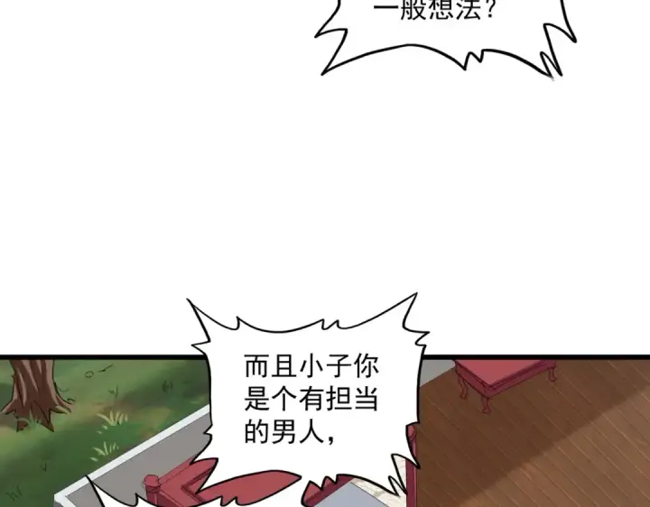 《魔皇大管家》第300话 参军？图109
