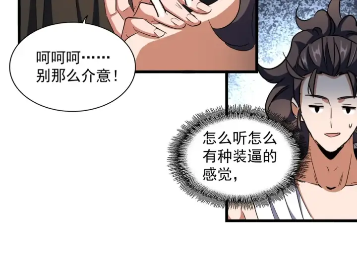 《魔皇大管家》第300话 参军？图11