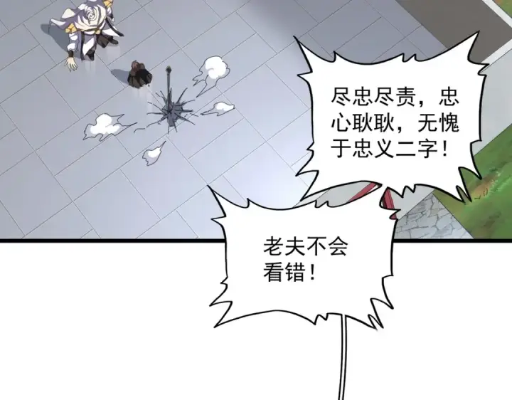 《魔皇大管家》第300话 参军？图111