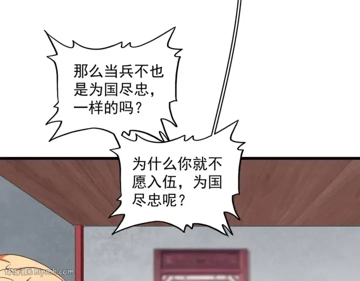 《魔皇大管家》第300话 参军？图112