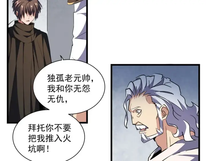 《魔皇大管家》第300话 参军？图115