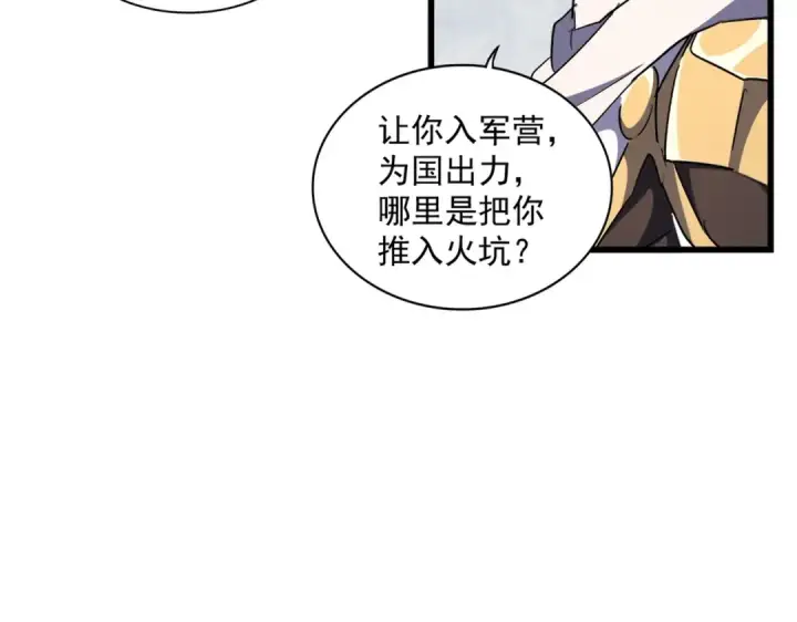《魔皇大管家》第300话 参军？图116