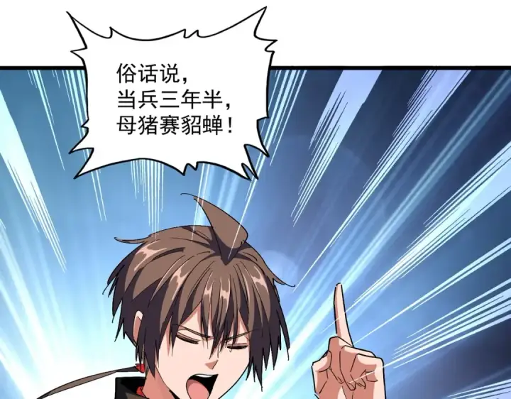 《魔皇大管家》第300话 参军？图117