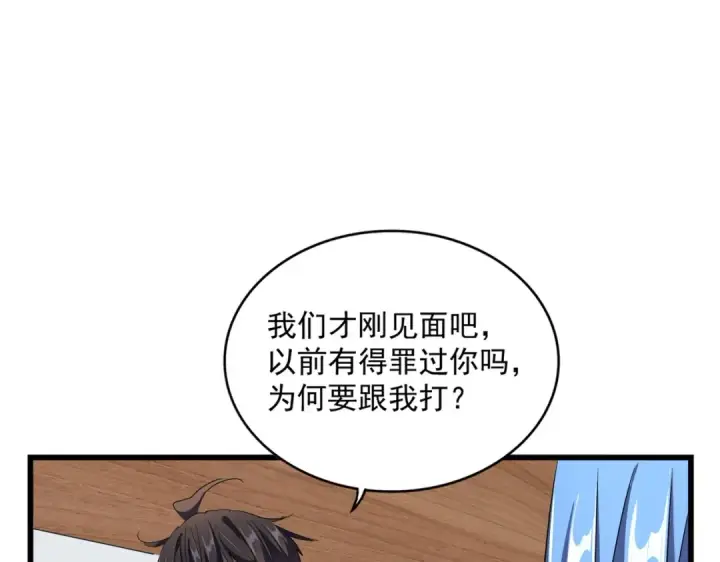 《魔皇大管家》第300话 参军？图14