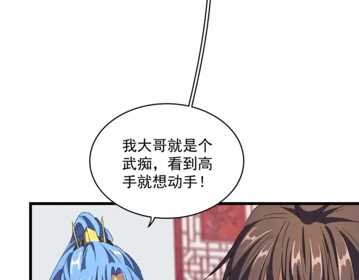 《魔皇大管家》第300话 参军？图17