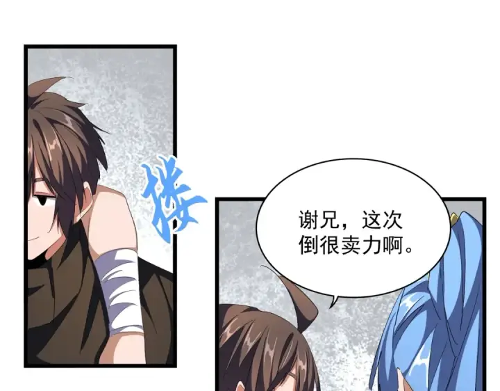 《魔皇大管家》第300话 参军？图20