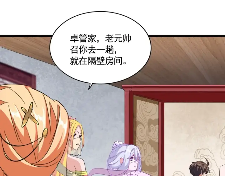 《魔皇大管家》第300话 参军？图50
