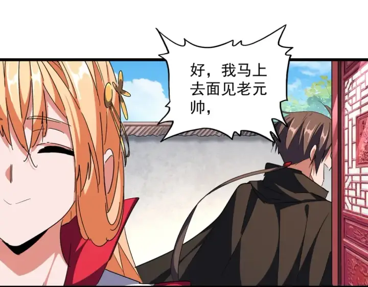 《魔皇大管家》第300话 参军？图54