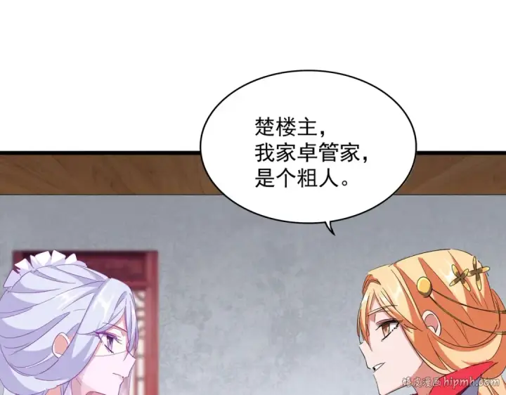 《魔皇大管家》第300话 参军？图56